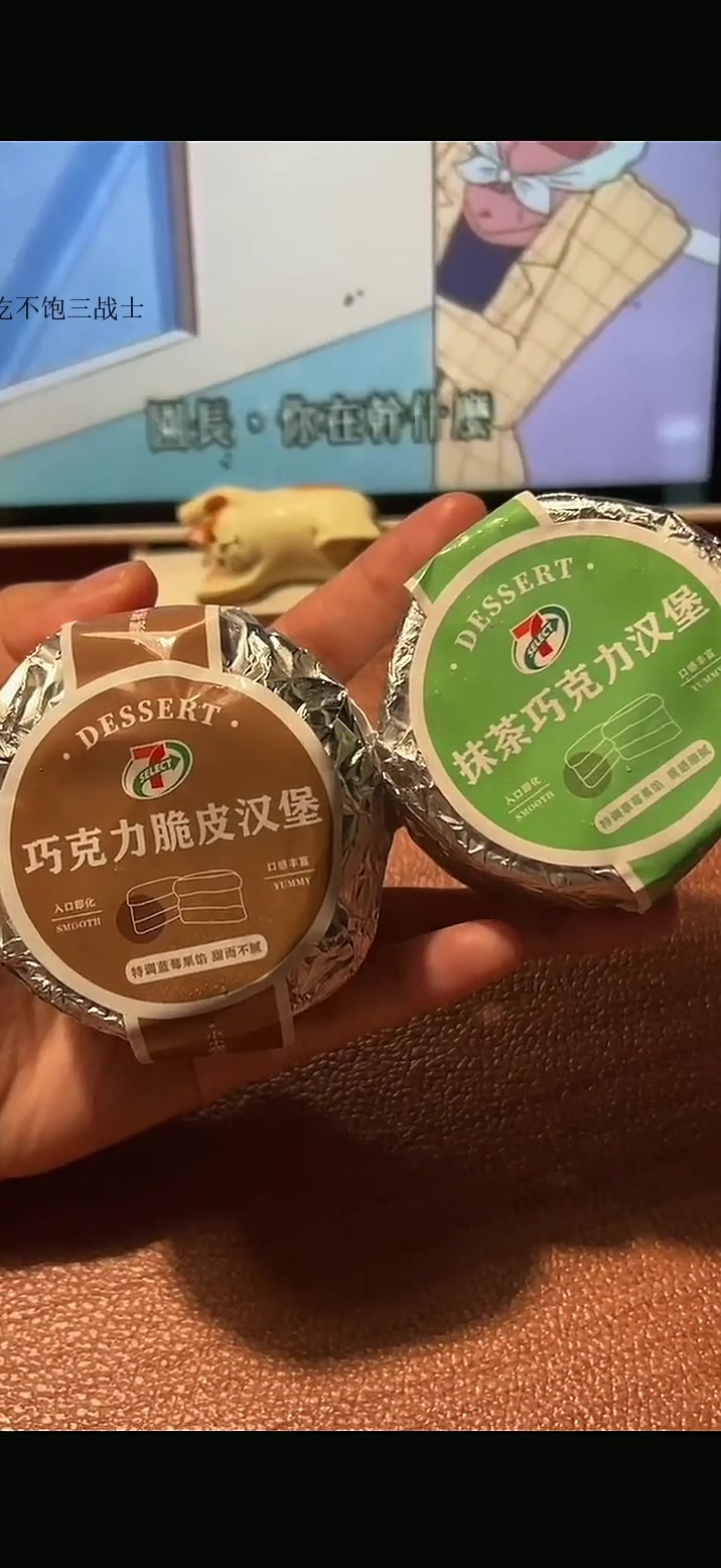 美食分享711发现了个好吃的 抹茶巧克力汉堡