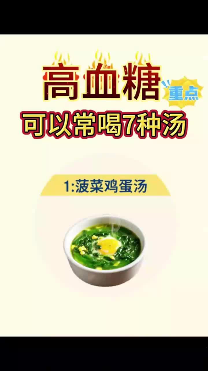 高血糖可以喝的七种汤