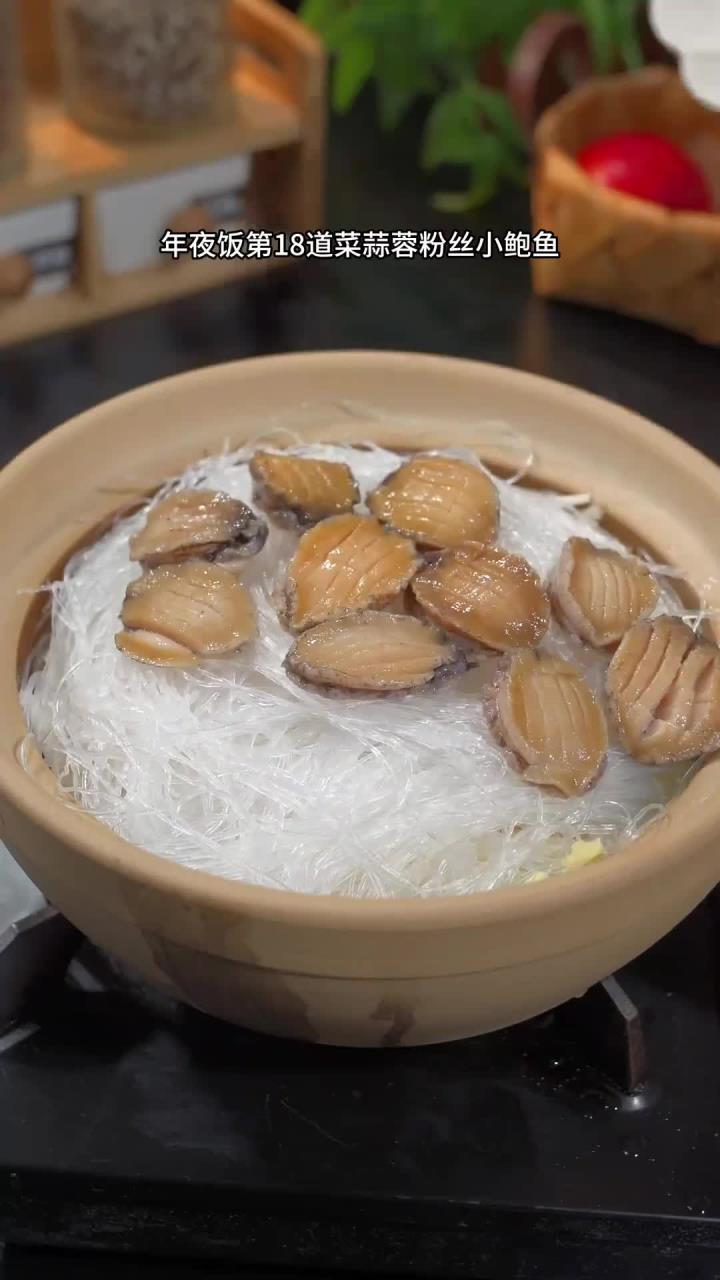 香喷喷的蒜蓉鲍鱼