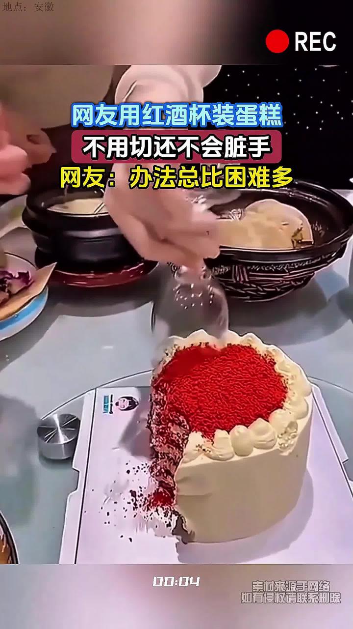 网友用红酒杯装蛋糕,不用切还不会脏手,网友:办法总比困难多
