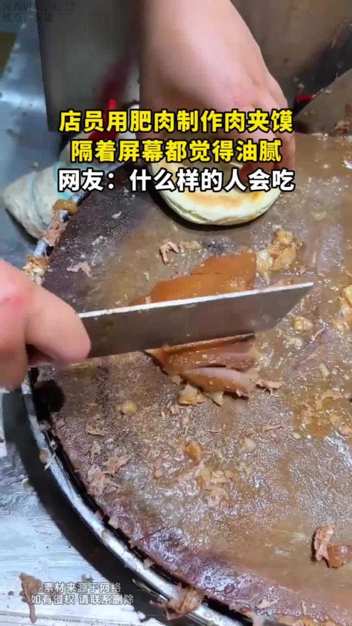 店员用肥肉制作肉夹馍，隔着屏幕都觉得油腻
