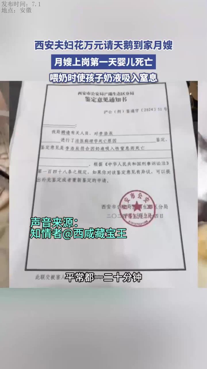 西安夫妇花万元请天鹅到家月嫂,月嫂上岗第一天,婴儿死亡