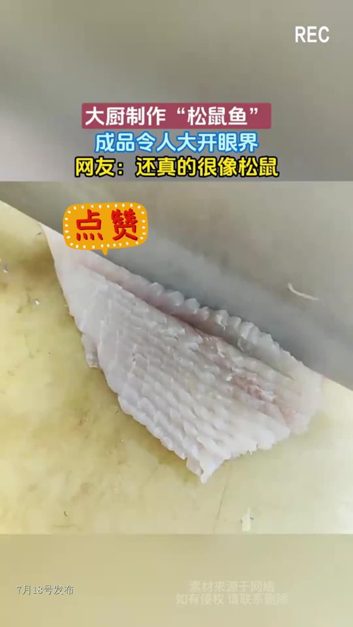 大厨制作“松鼠鱼”,成品令人大开眼界,网友:还真的很像松鼠