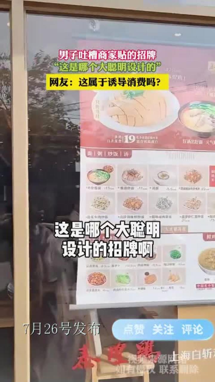 男子吐槽商家贴的招牌,“这是哪个大聪明设计的”