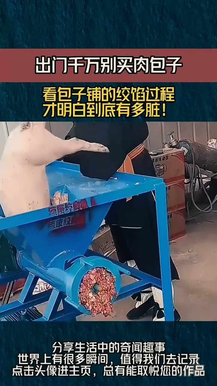 出门千万别买肉包子,看包子铺的绞馅过程,才明白到底有多脏!