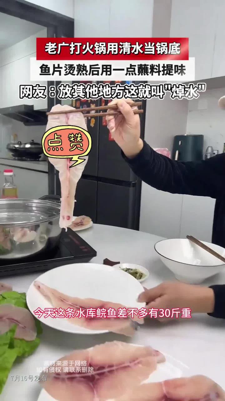 老广打火锅用清水当锅底,鱼片烫熟后用一点蘸料提味