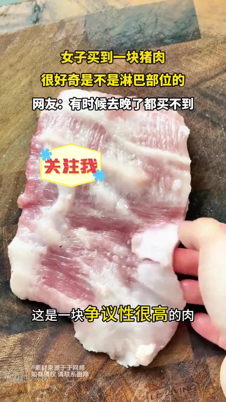 女子买到一块猪肉,很好奇是不是淋巴部位的