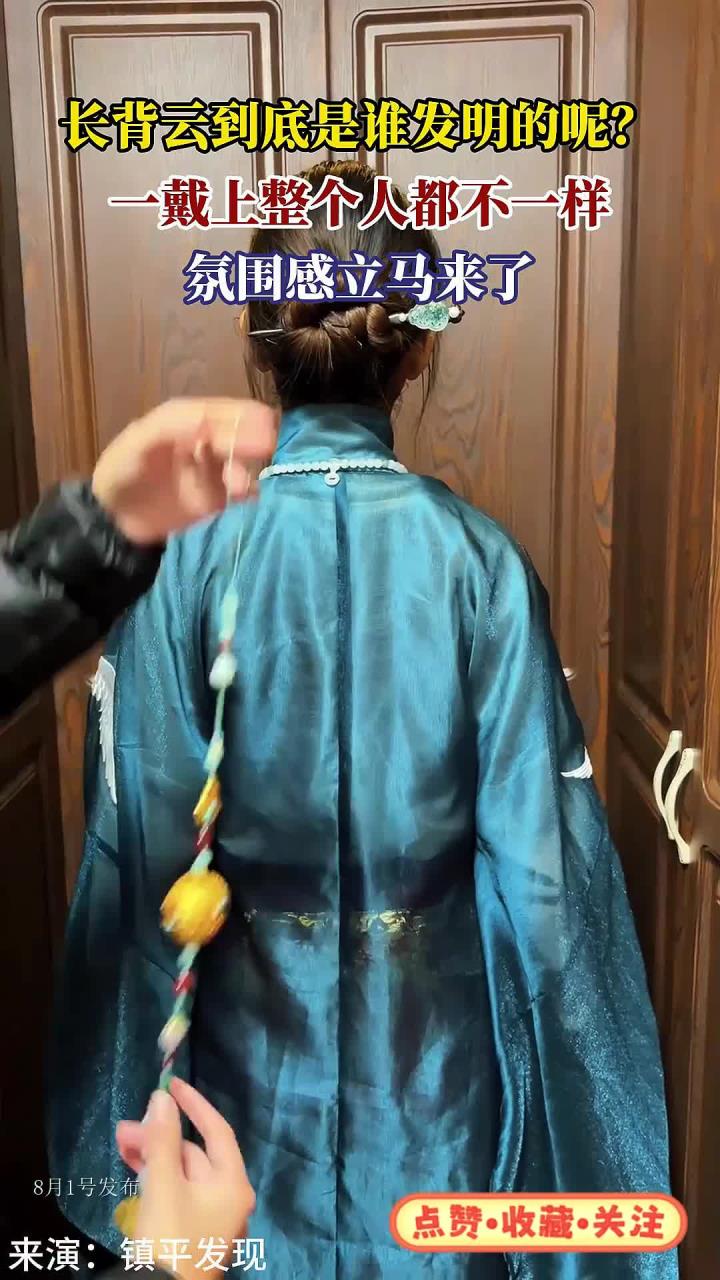 长背云到底是谁发明的呢?一戴上整个人都不一样,氛围感立马来了