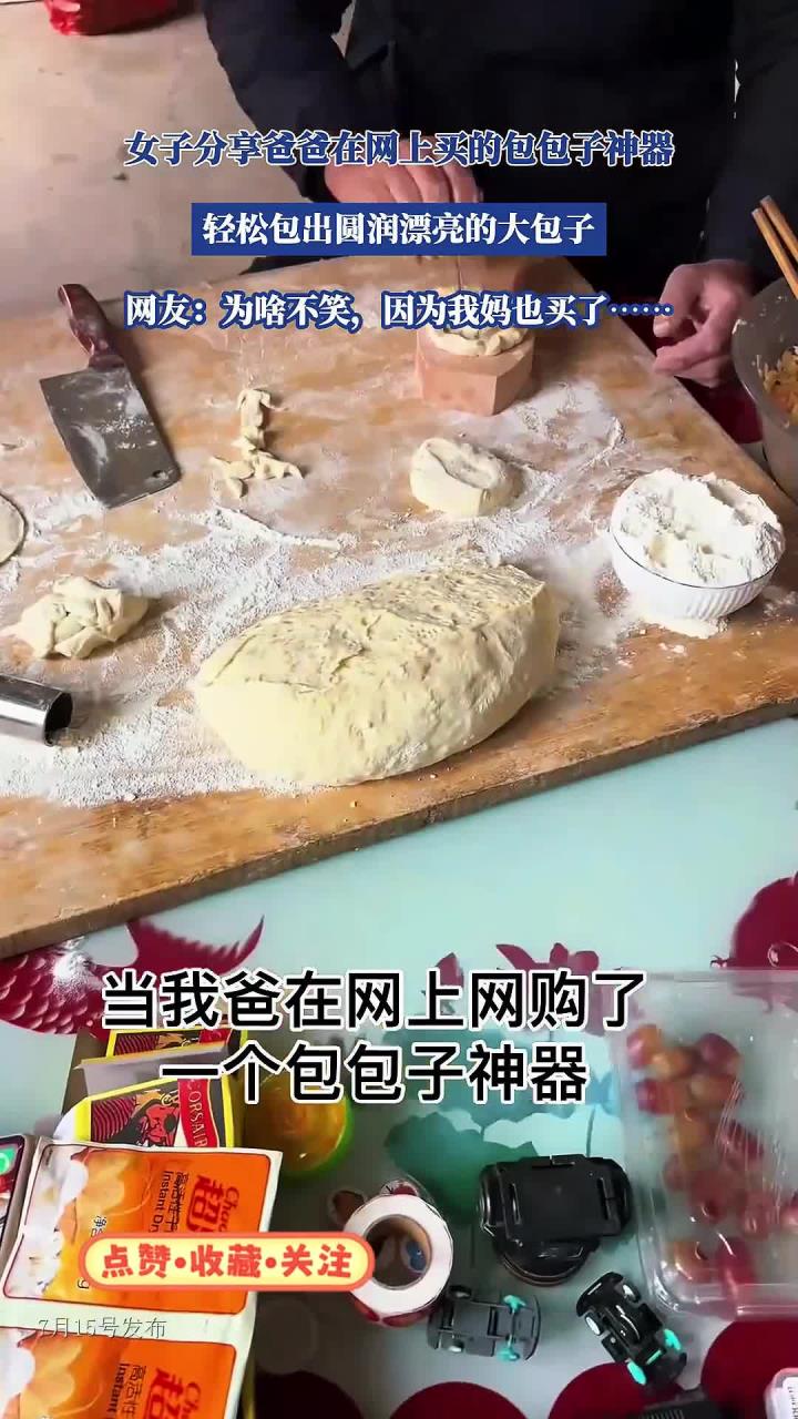 女子分享爸爸在网上买的,包包子神器,轻松包出圆润漂亮的大包子