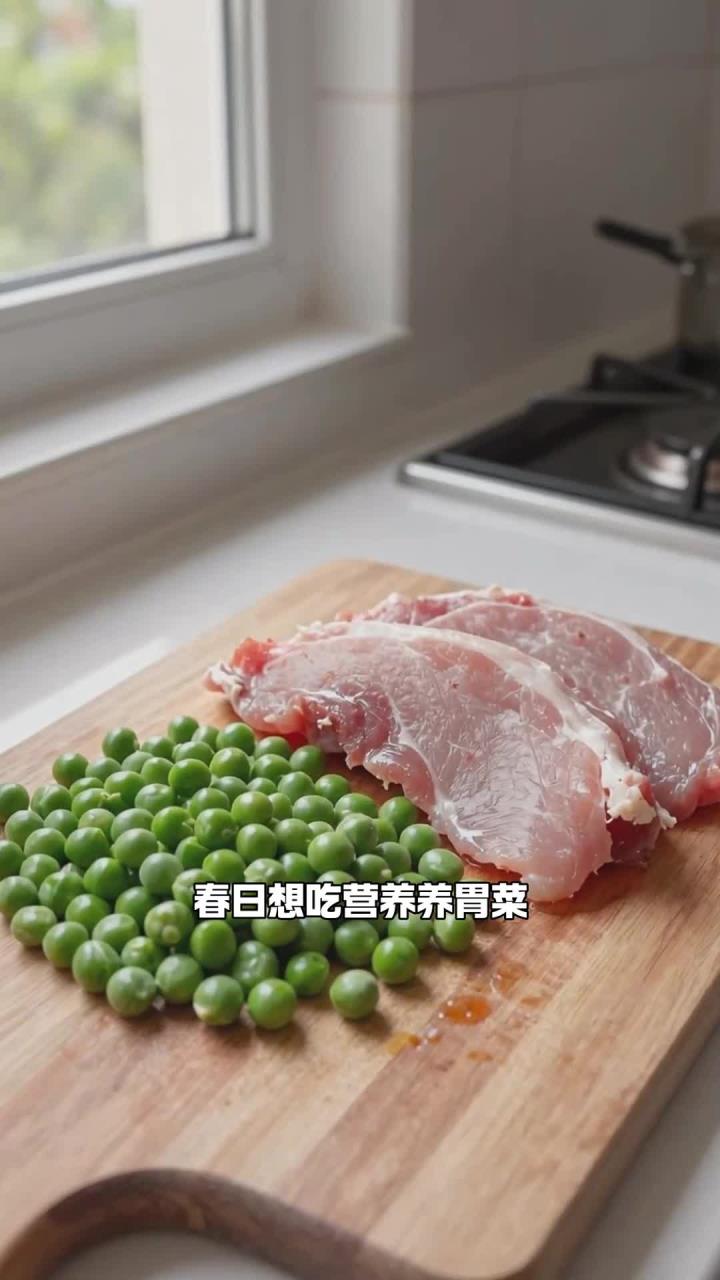 春日多吃豌豆炒肉,营养均衡,健脾养胃味道好
