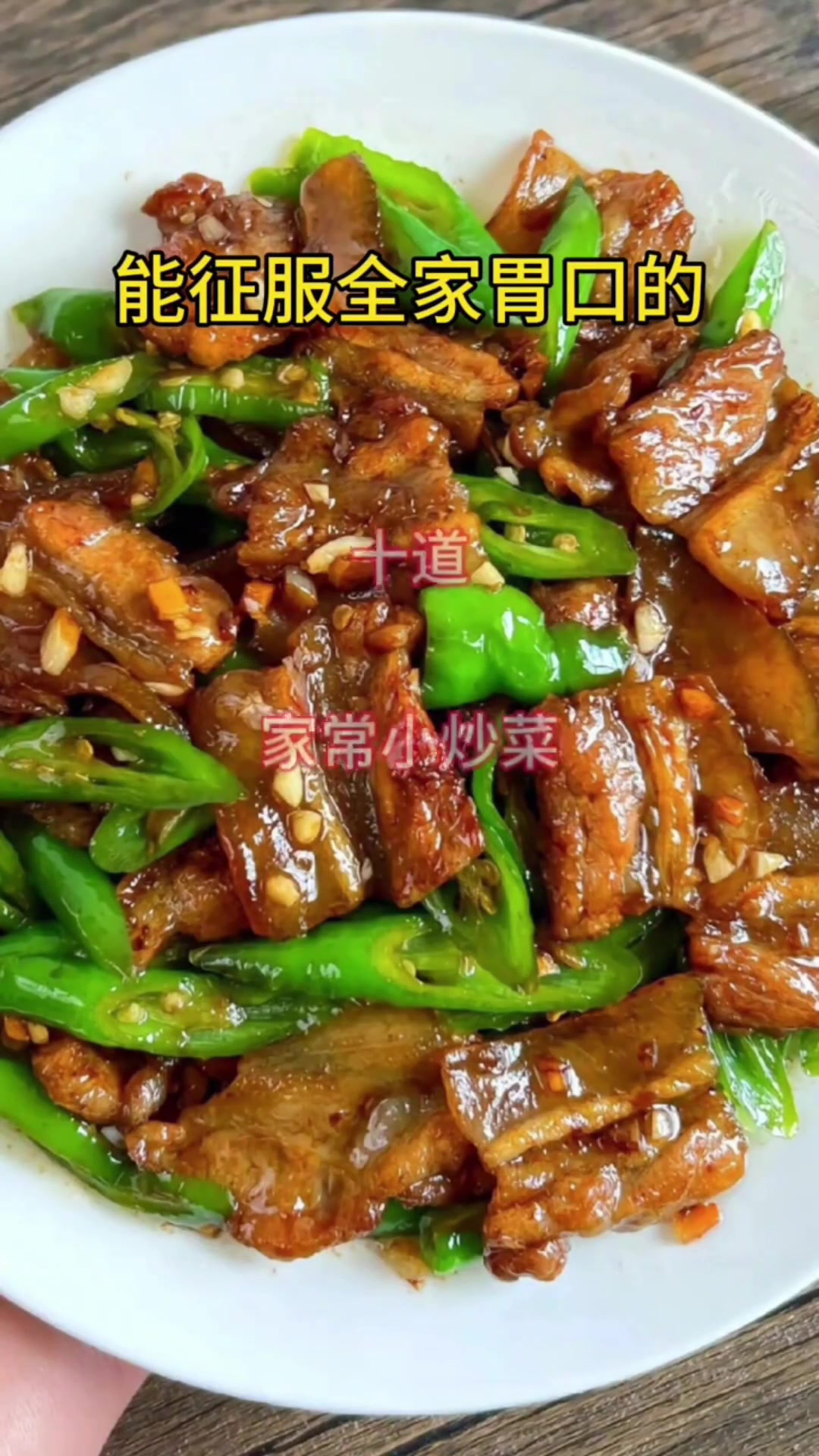 能征服全家胃口的十道家常小炒菜学会了你也是大厨