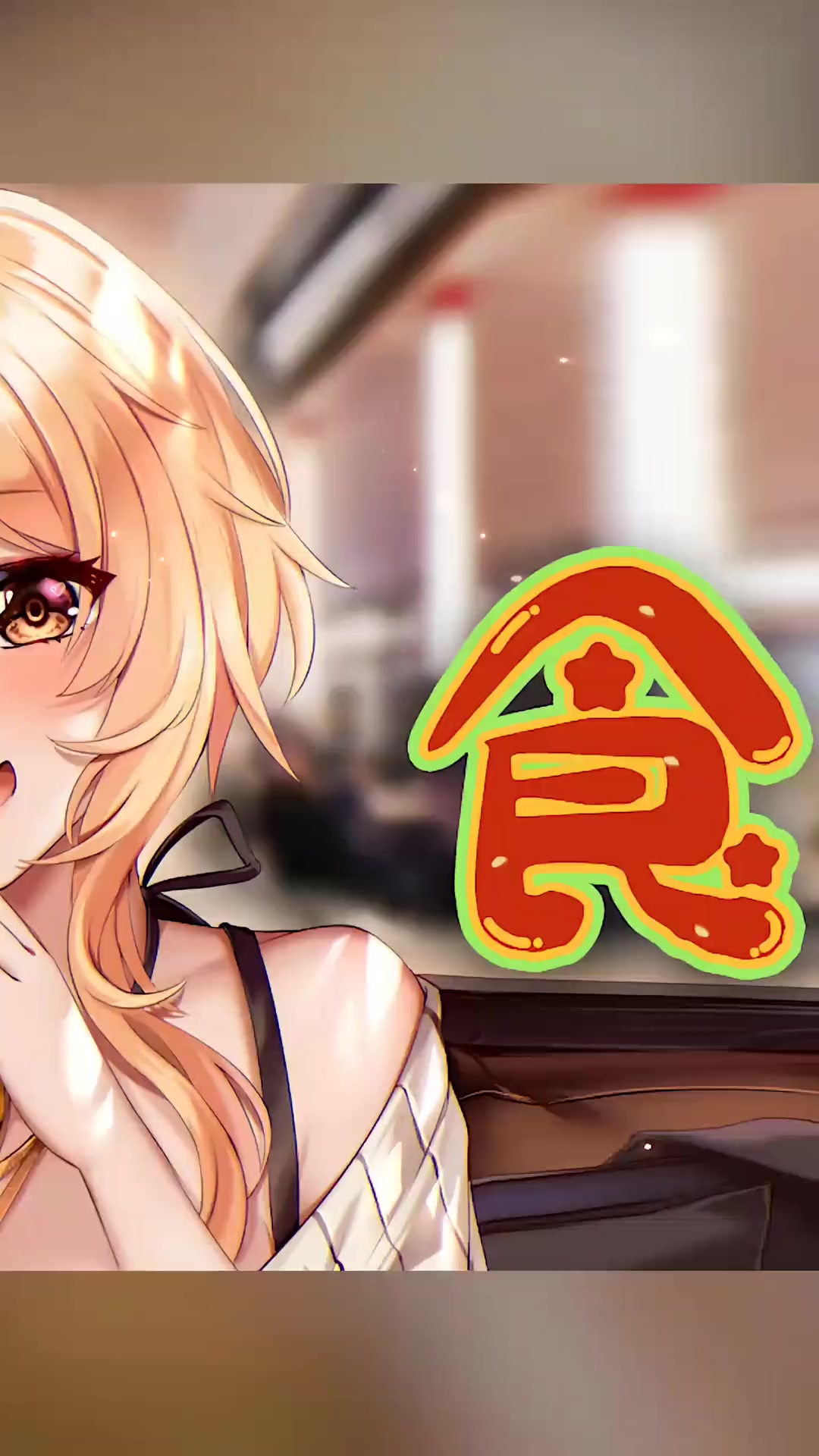 原神报菜名（一）