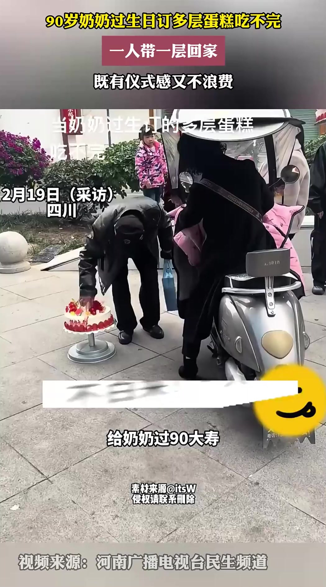 90岁奶奶过生日订多层蛋糕吃不完，一人带一层回家