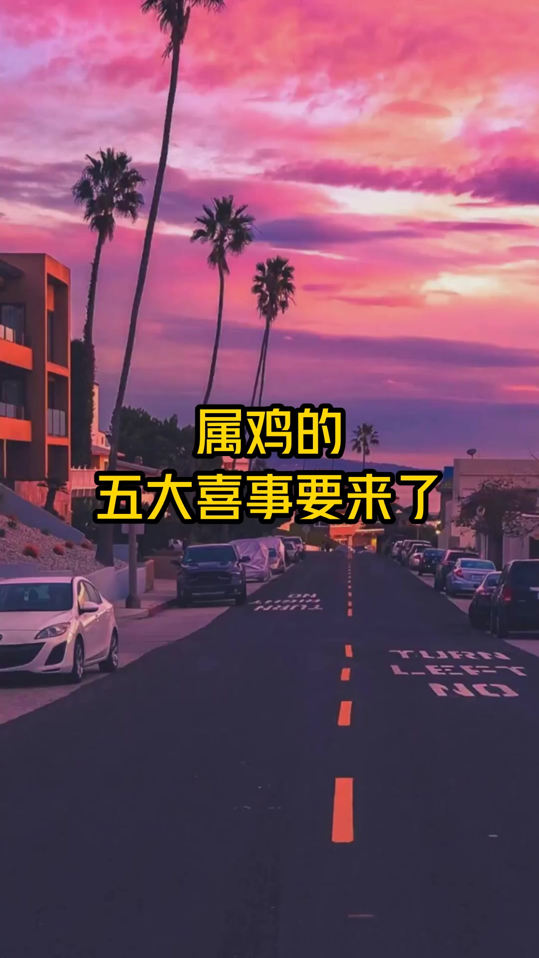 属鸡的,五大喜事要来了