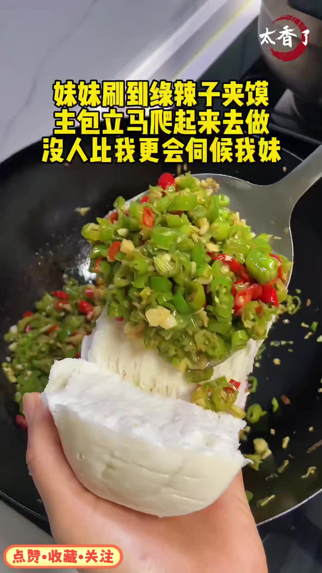 绿辣子夹馍聊咋咧,陕西美食超香