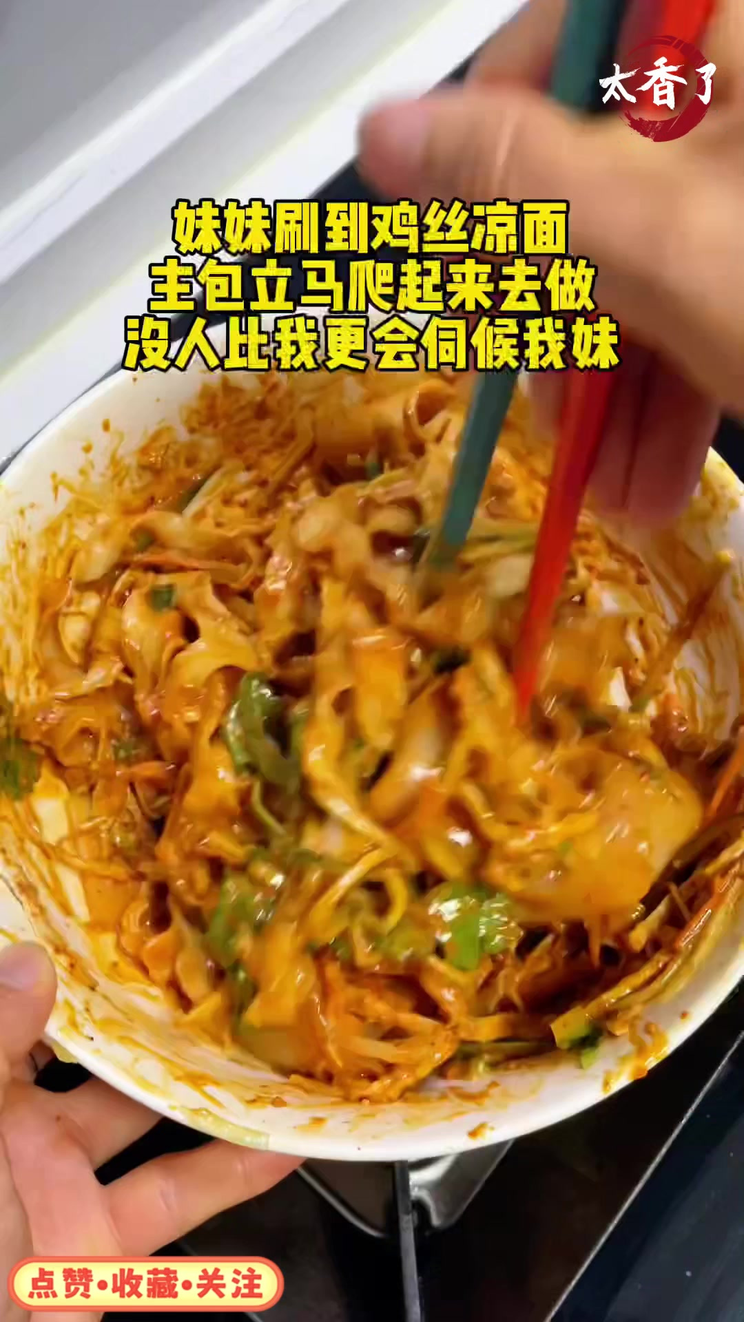 鸡丝凉面加麻酱宽粉,面条脑袋必试