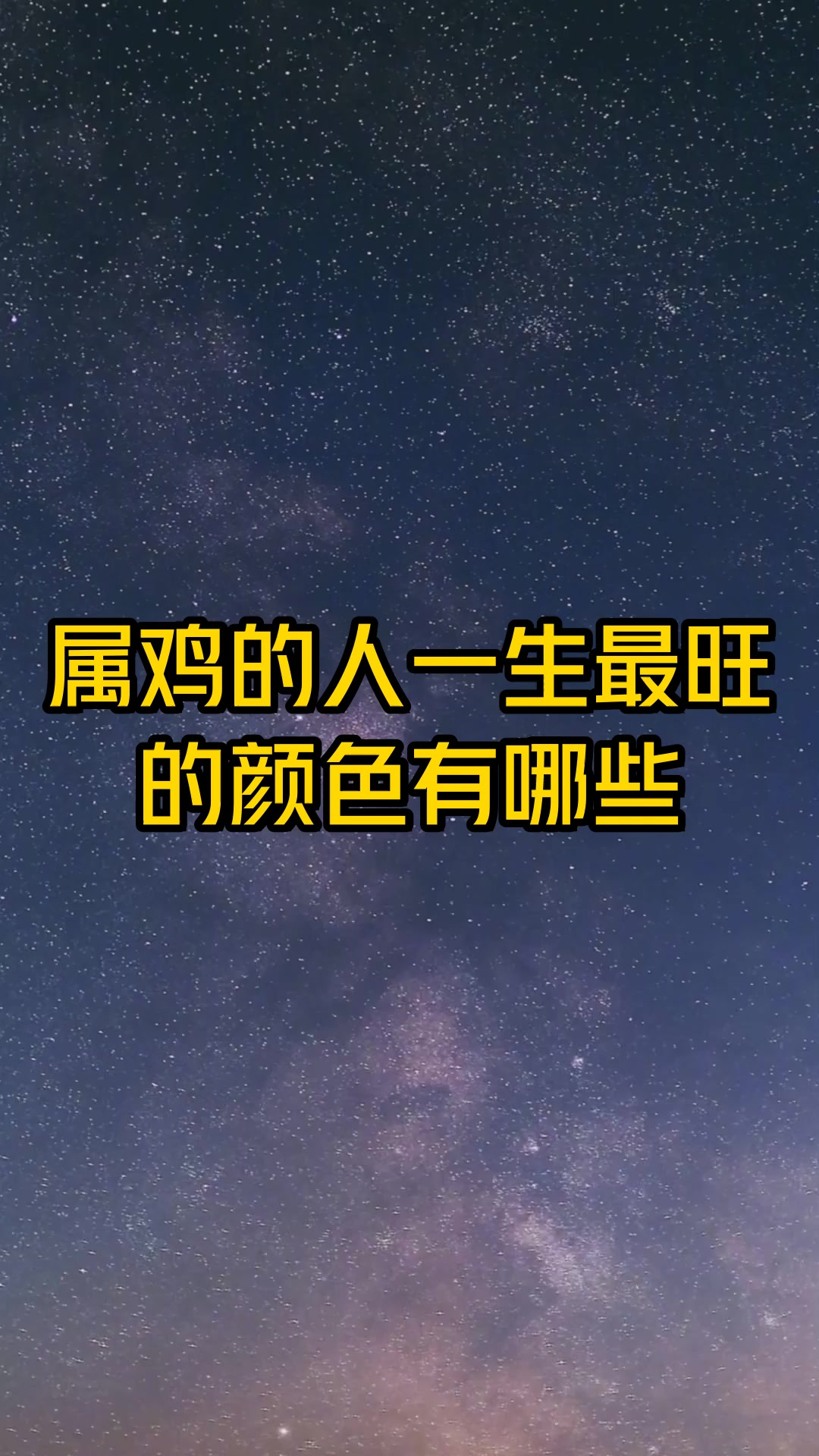 属鸡的人一生最旺的颜色有哪些