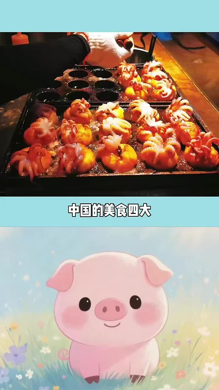 中国的美食四大你知道吗?