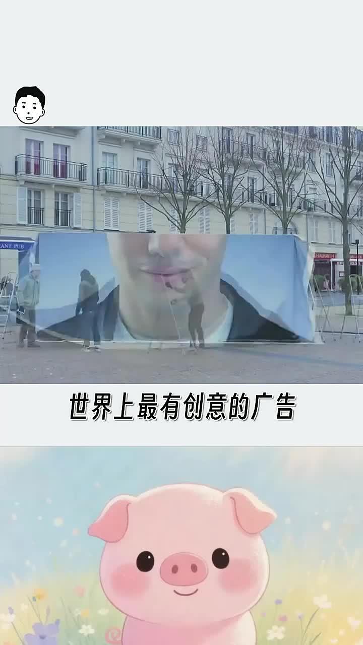这么有创意的广告,放在你们城市合适吗?