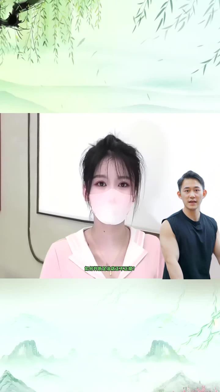 每天分享一个冷知识:足浴店快速判断
