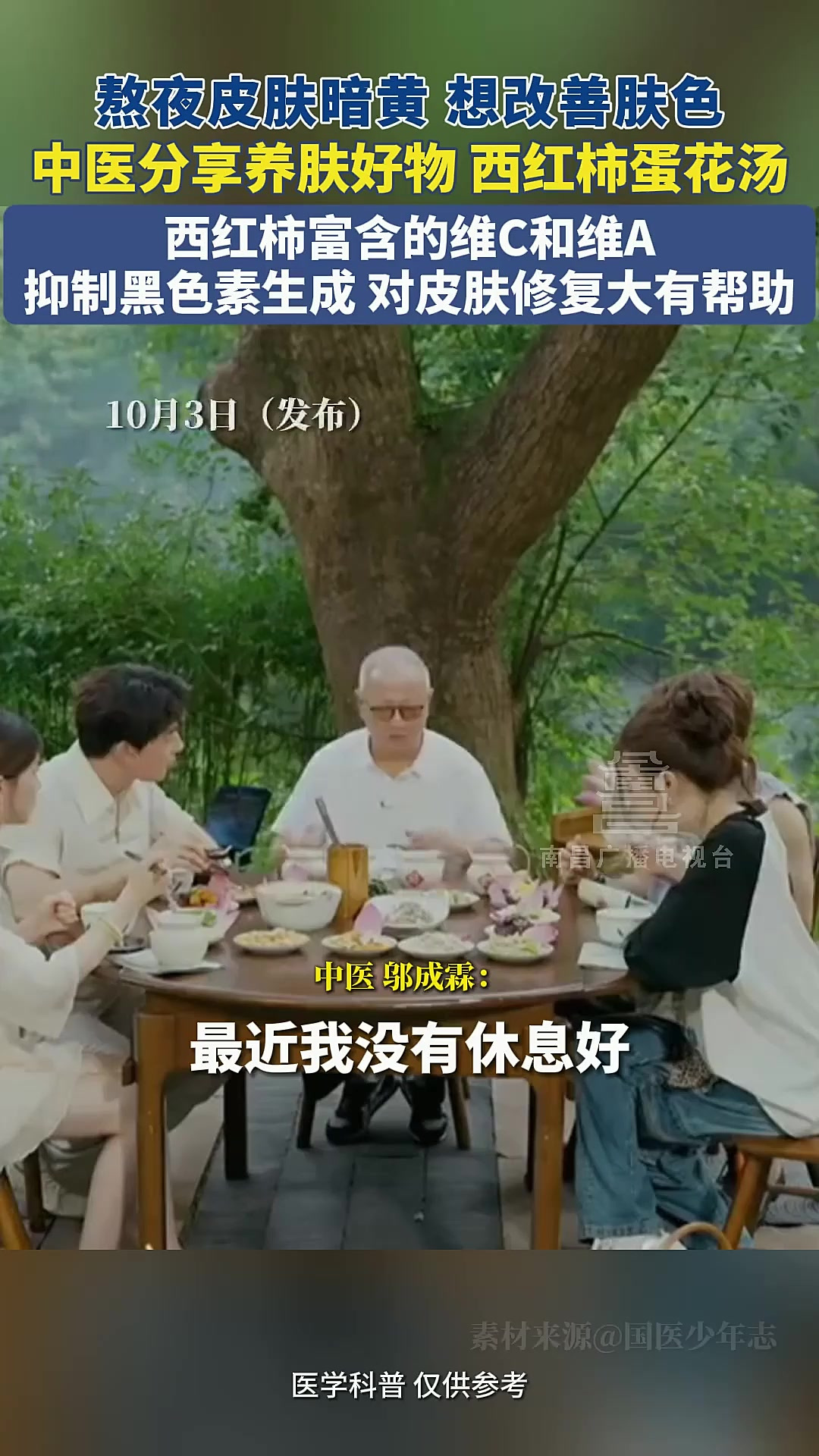 中医荐西红柿蛋花汤养肤，抑制黑色素「法律解读」