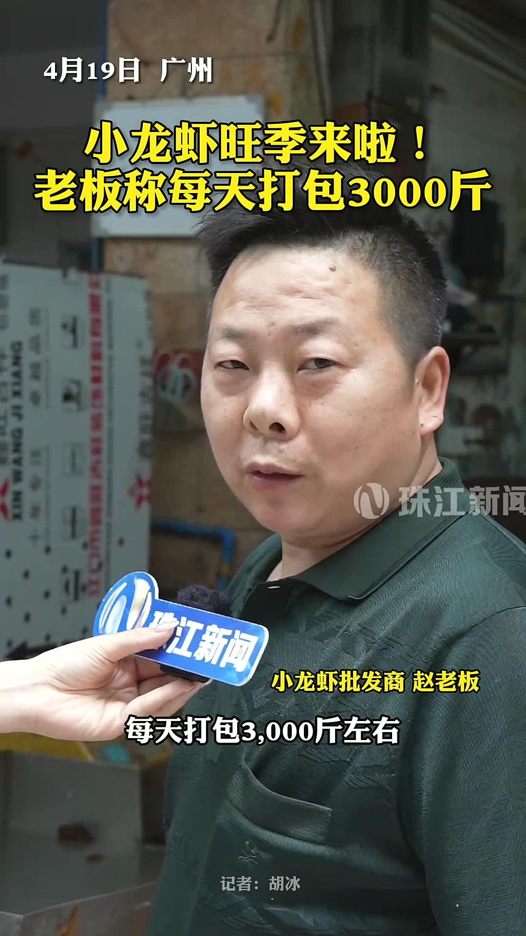 小龙虾老板日打包3000斤,旺季销售火爆「法律解读」