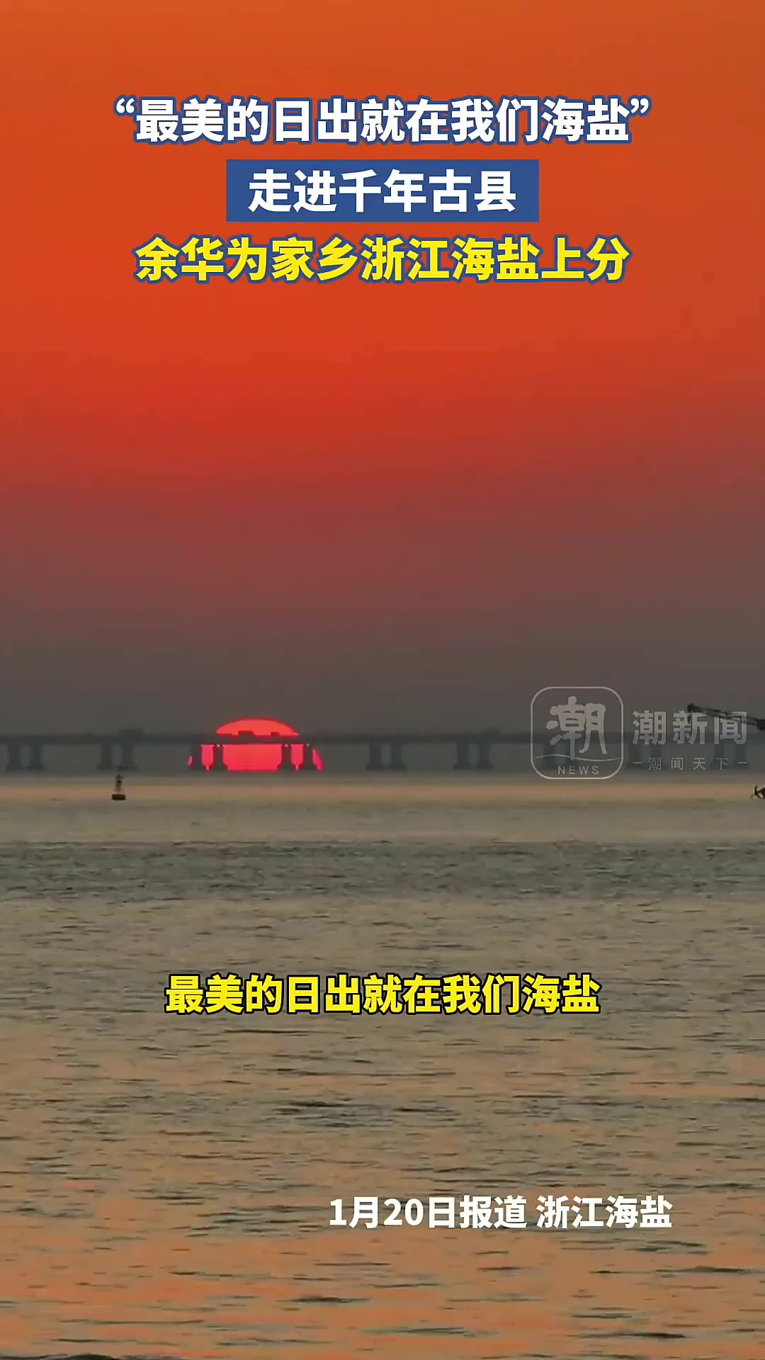 余华为家乡海盐代言,千年古县出圈「法律解读」