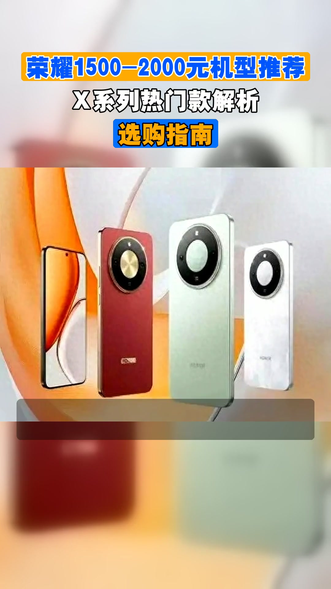 荣耀1500-2000元机型推荐,X系列热门款解析,选购指南