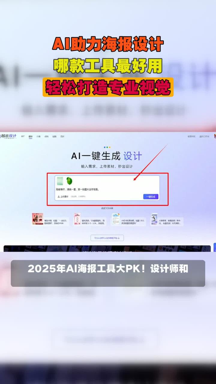 AI助力海报设计,哪款工具最好用,轻松打造专业视觉
