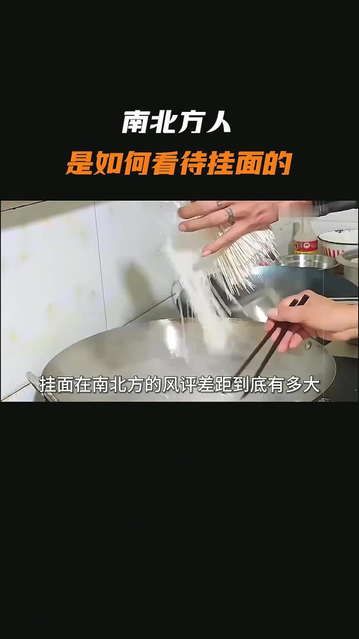 挂面在南北方的风评,差距竟然这么大,北方:家家有但不吃