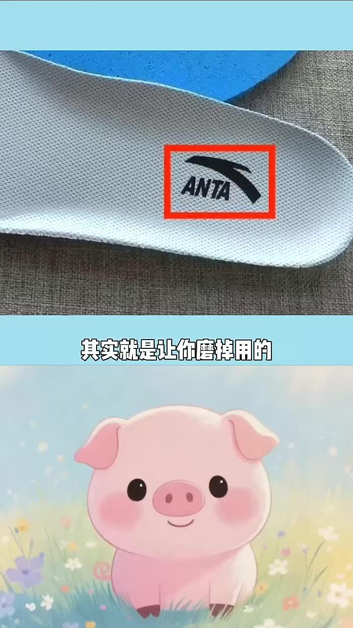 新鞋子鞋垫上的标志,就是让我们磨掉用的