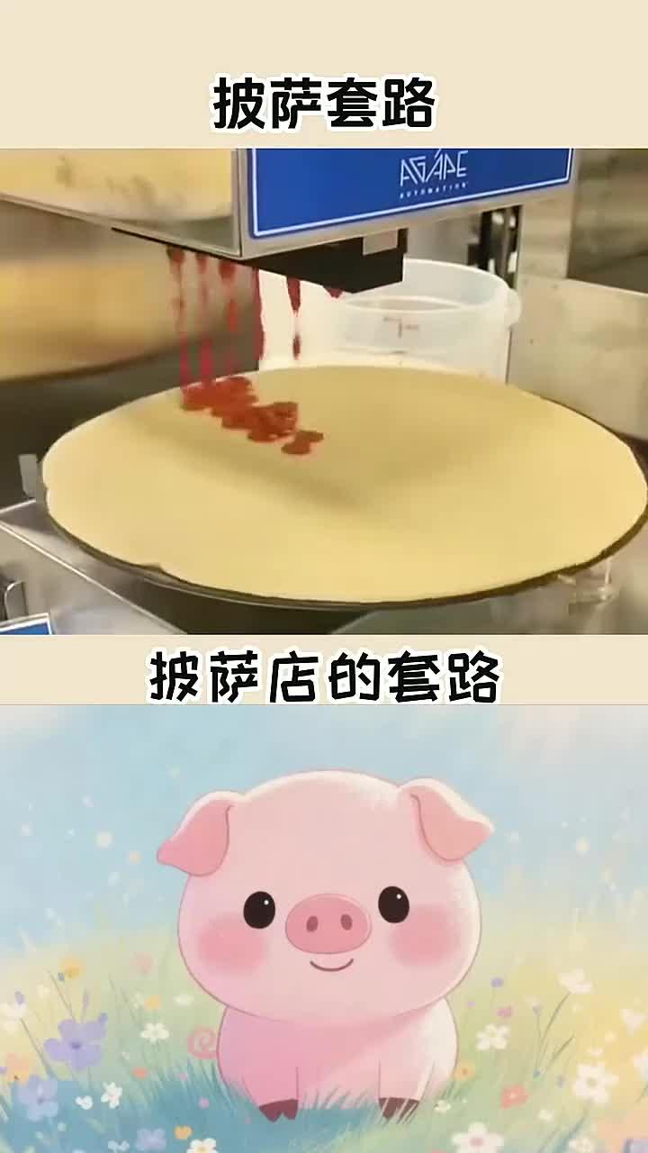 披萨店的套路居然这么深,你中招了吗?