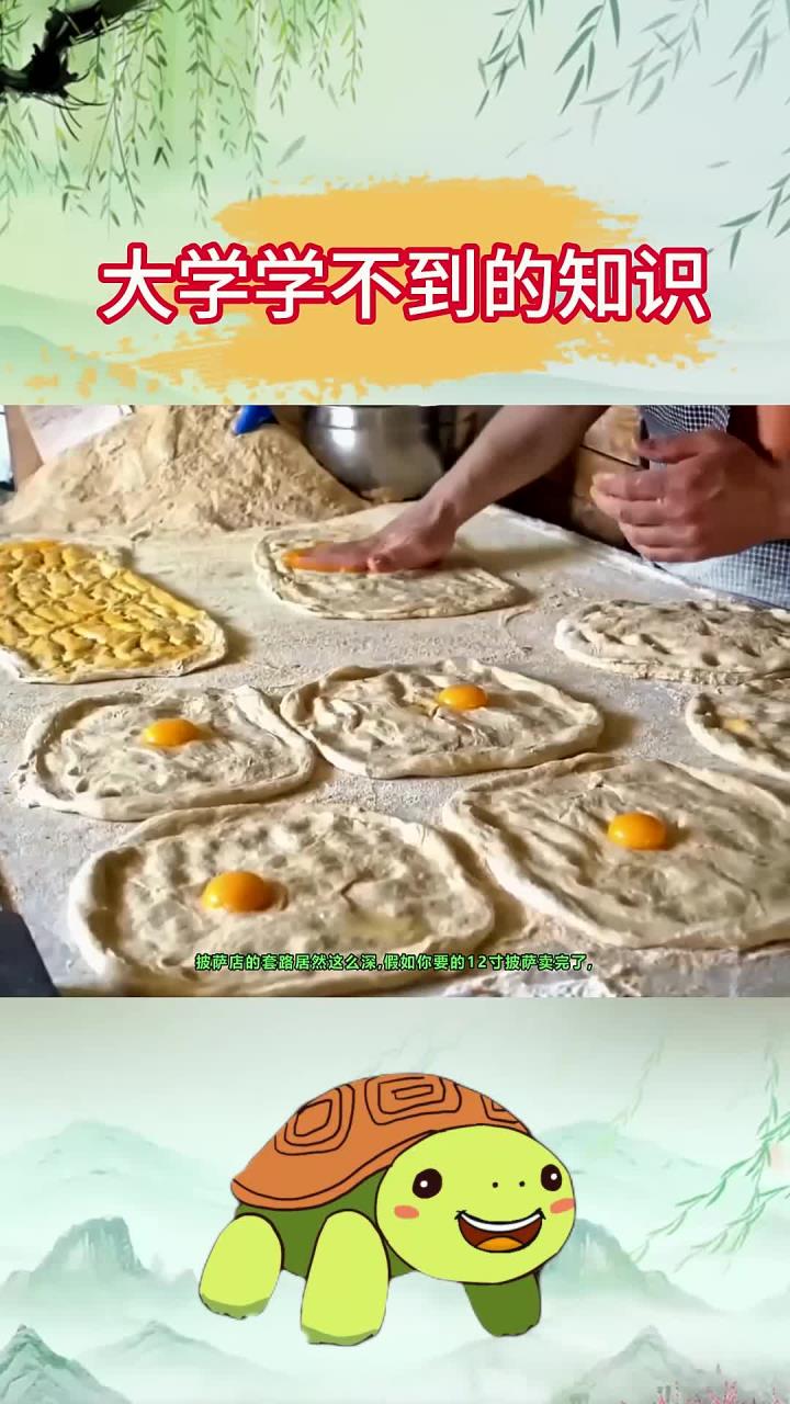 披萨店的套路居然这么深,你中招了吗?