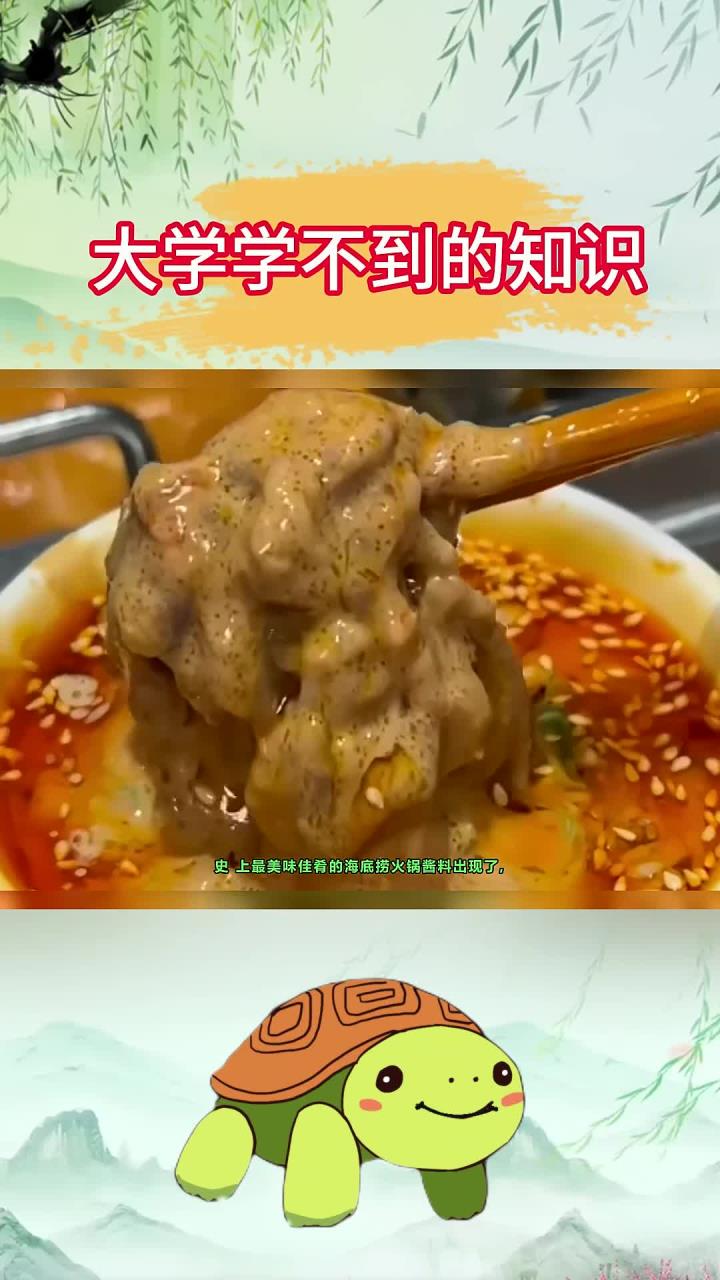 学霸不会告诉你的知识:火锅酱料 最美味的火锅酱料出炉啦!