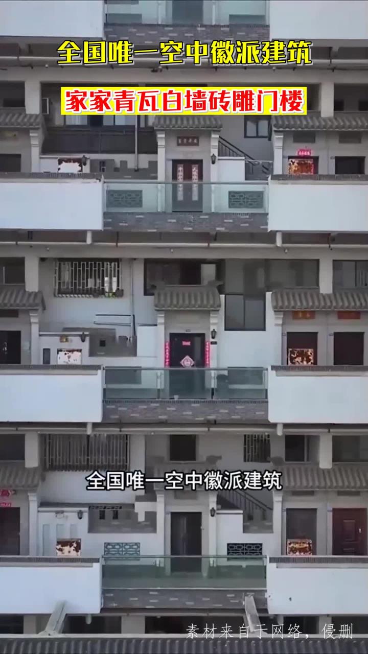 全国唯一空中徽派建筑，家家青瓦白墙砖雕门楼