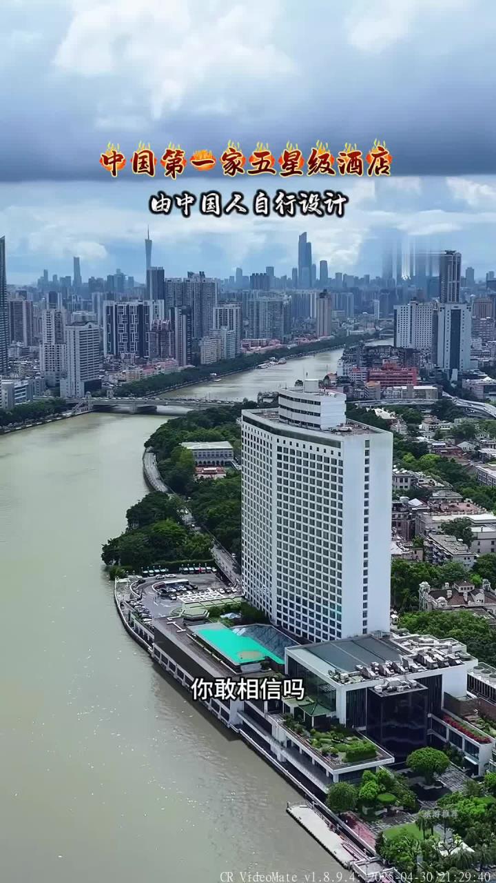 这是中国第一家五星级酒店,广州沙面白天鹅宾馆