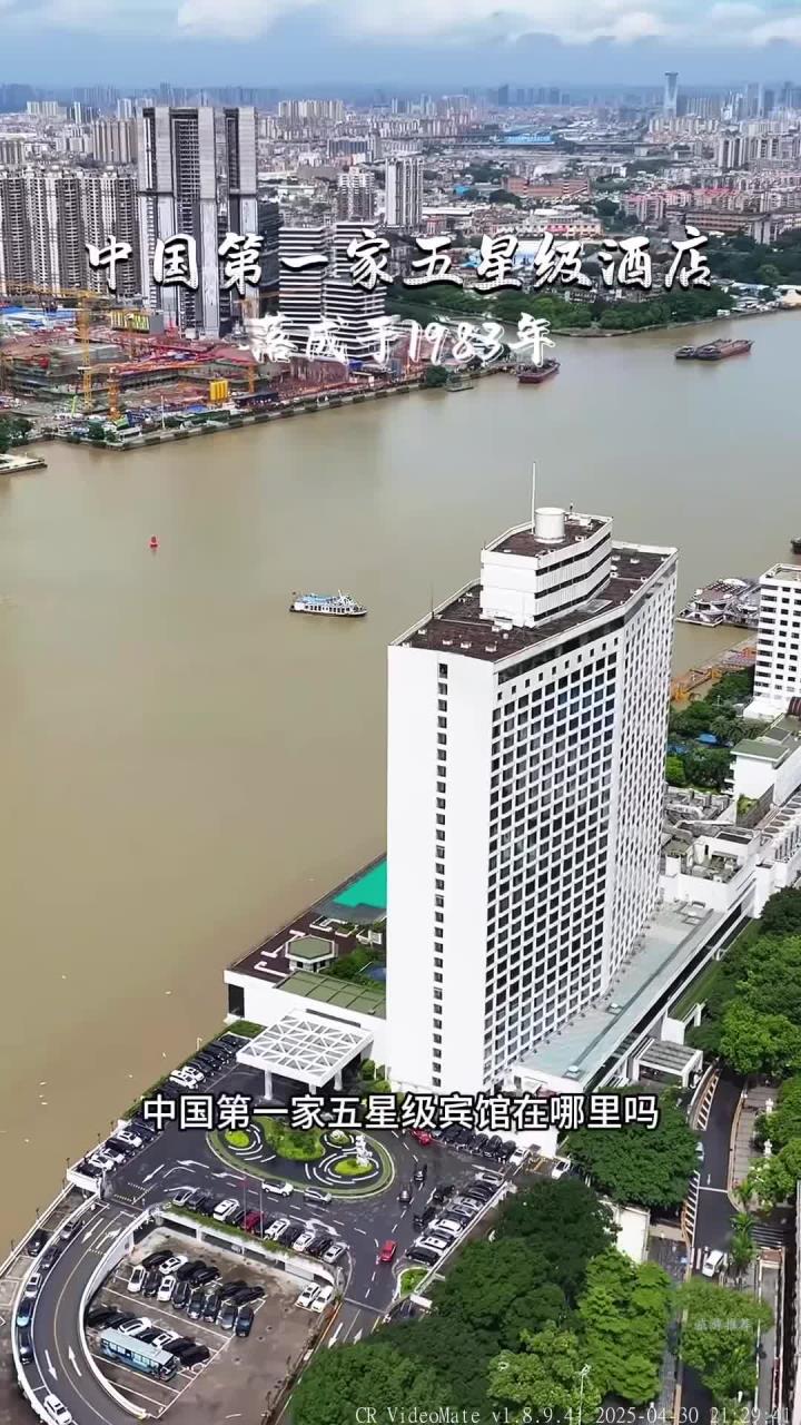 这是中国第一家五星级酒店,它就是广州白天鹅宾馆,你来过吗?