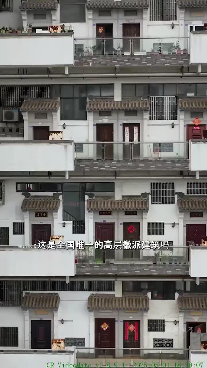 这是全国唯一的高层徽派建筑吗?每一户都是青瓦白墙砖雕门楼!
