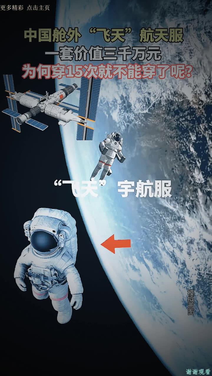 中国舱外航天服,一套造价如此昂贵,为何穿15次就扔掉呢?