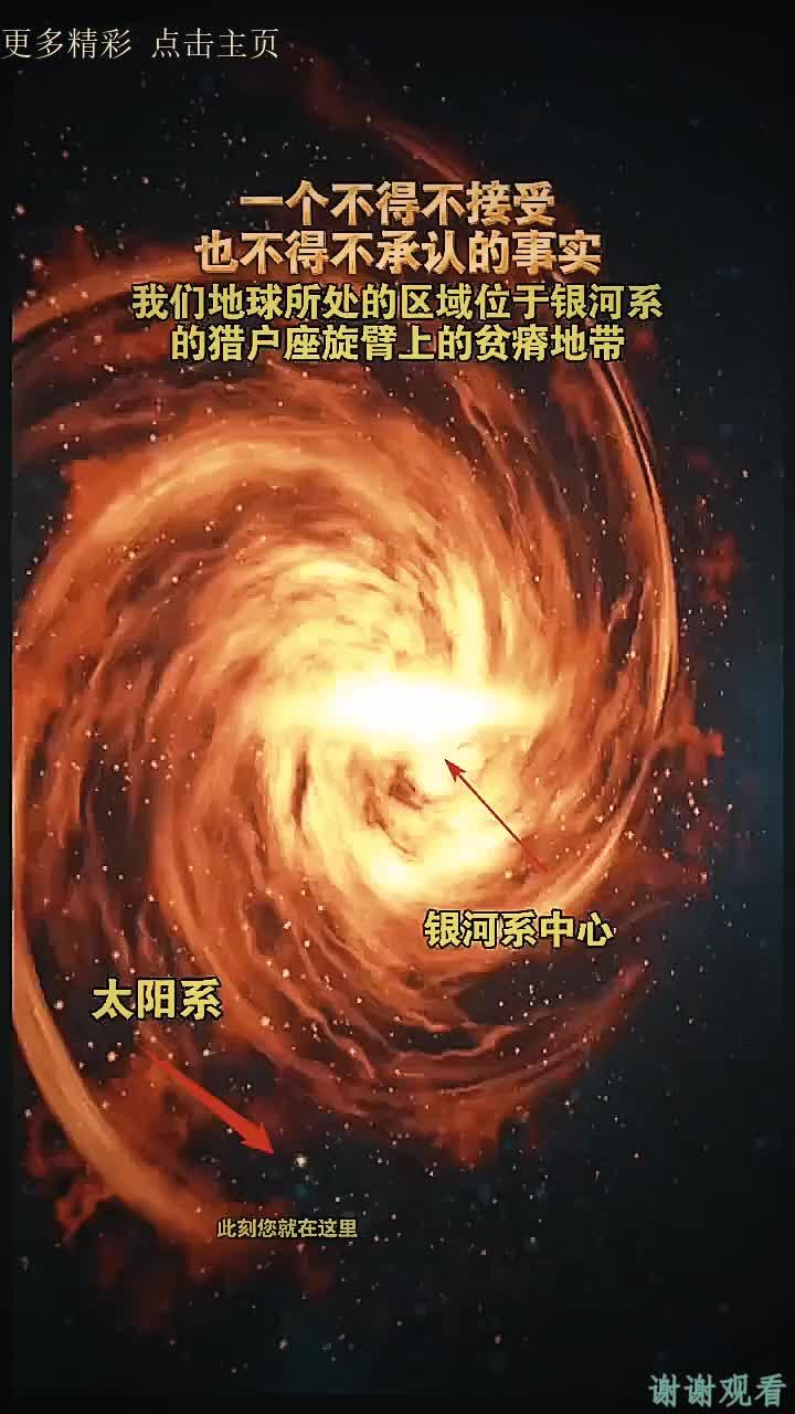 一个不得不接受、也不得不承认的事实是:我们地球所处的区域位于银河系的猎户座旋臂上
