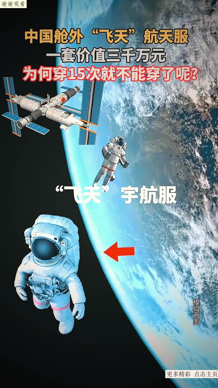 中国舱外航天服,一套造价如此昂贵,为何穿15次就扔掉呢?