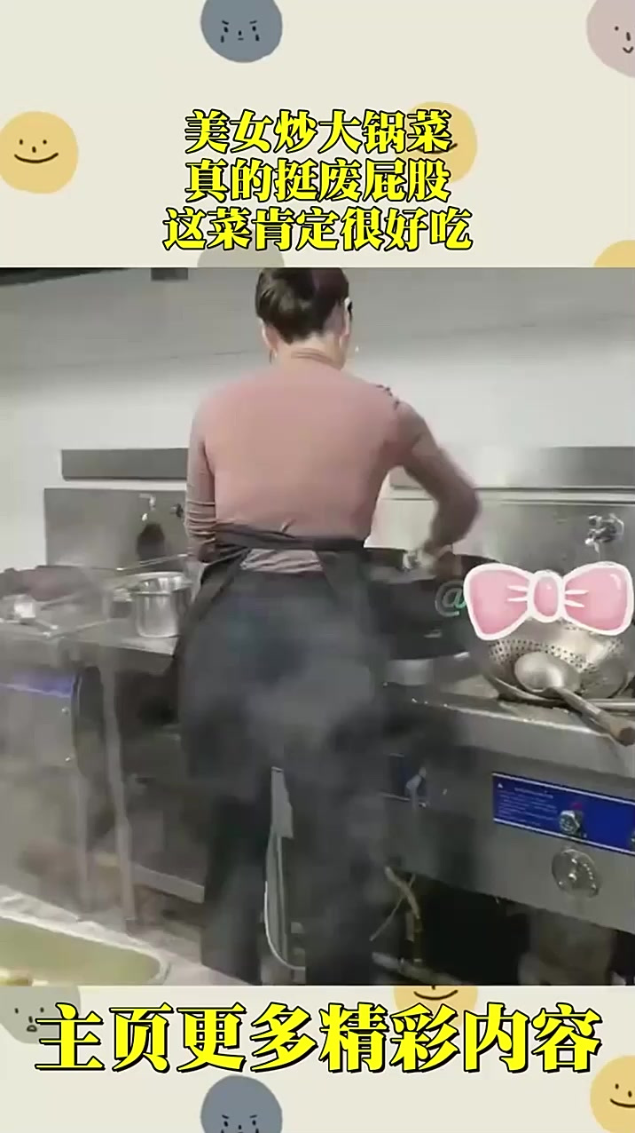 美女炒大锅菜，真的挺废屁股，这菜肯定很好吃