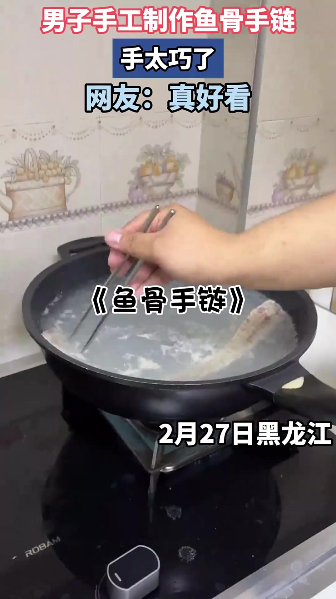 男子手工制作鱼骨手链，手真的太巧了