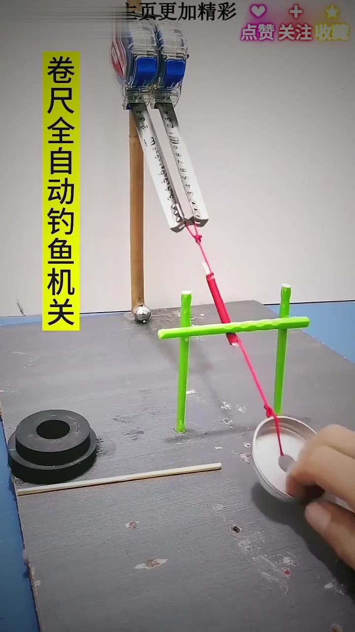 卷尺全自动钓鱼机关