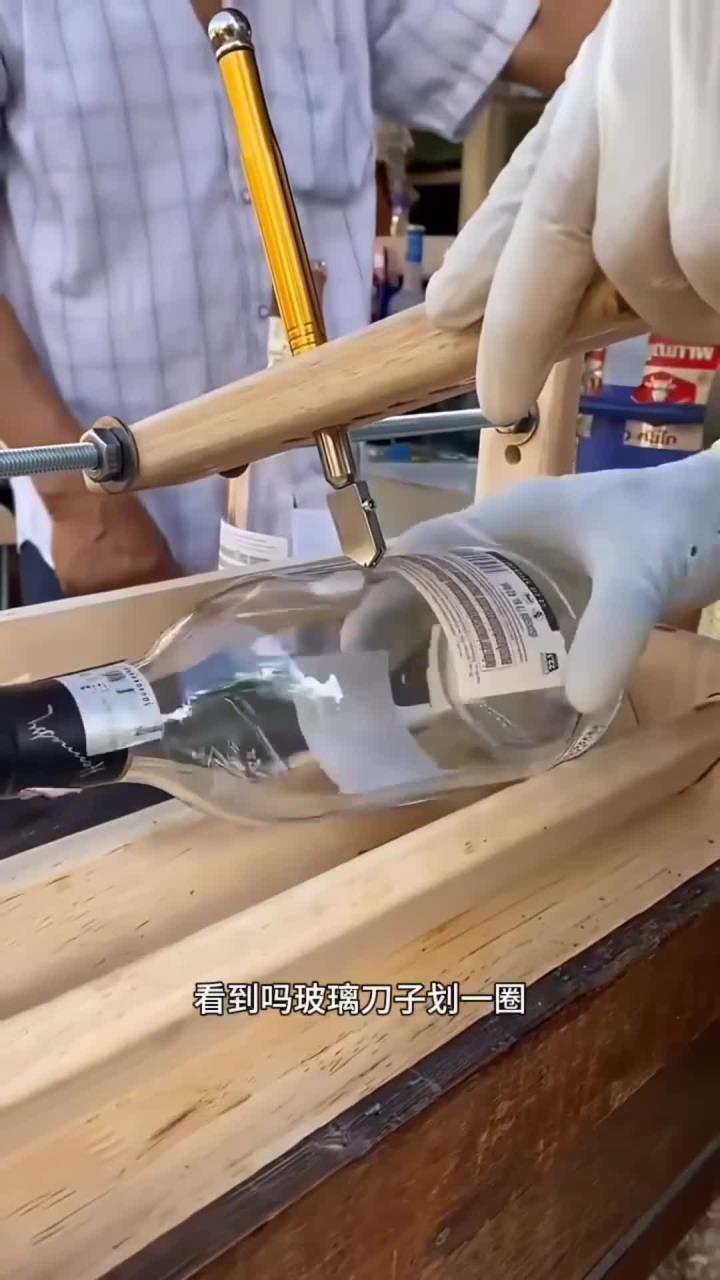 瓶子做成杯是如何做?