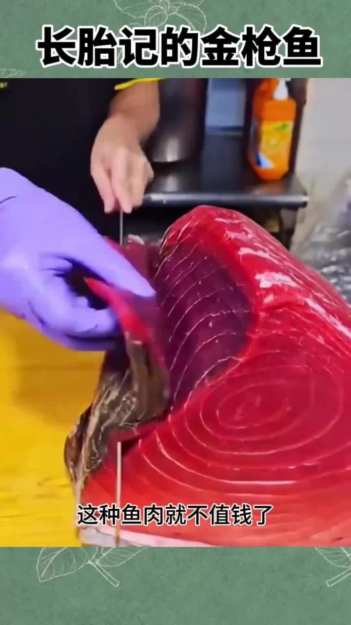 长胎记的金枪鱼肉,一片肉就价值一个月工资