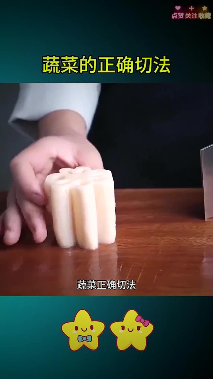 蔬菜的正确切法