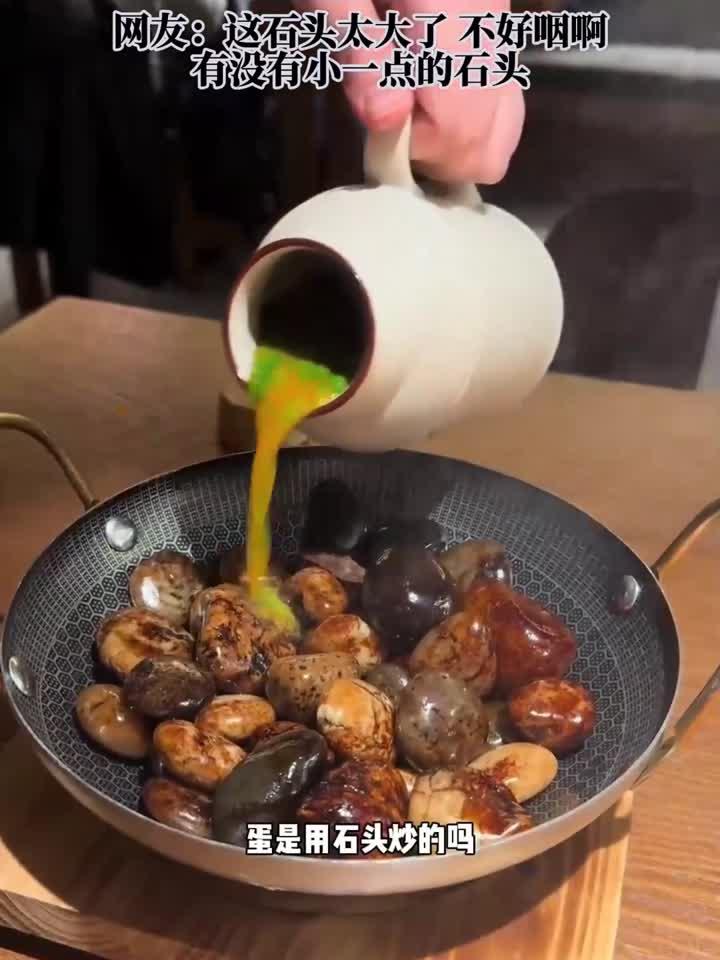 “这是什么操作”，一道用鹅卵石做的菜