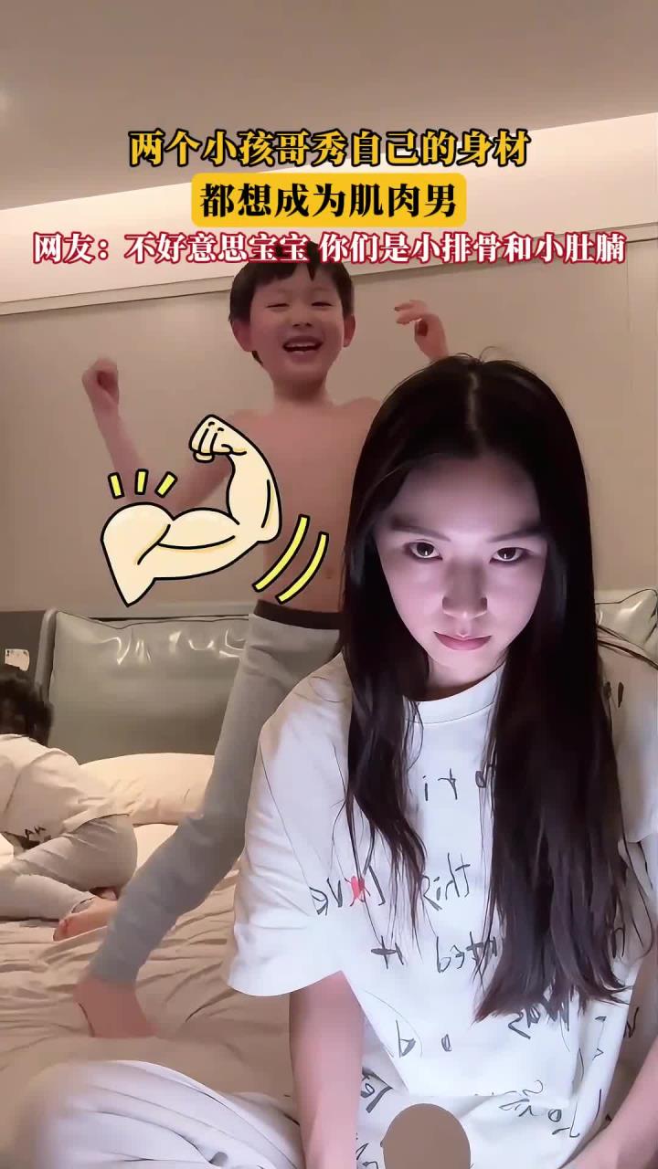 两个小孩哥秀自己的身材,都想成为肌肉男