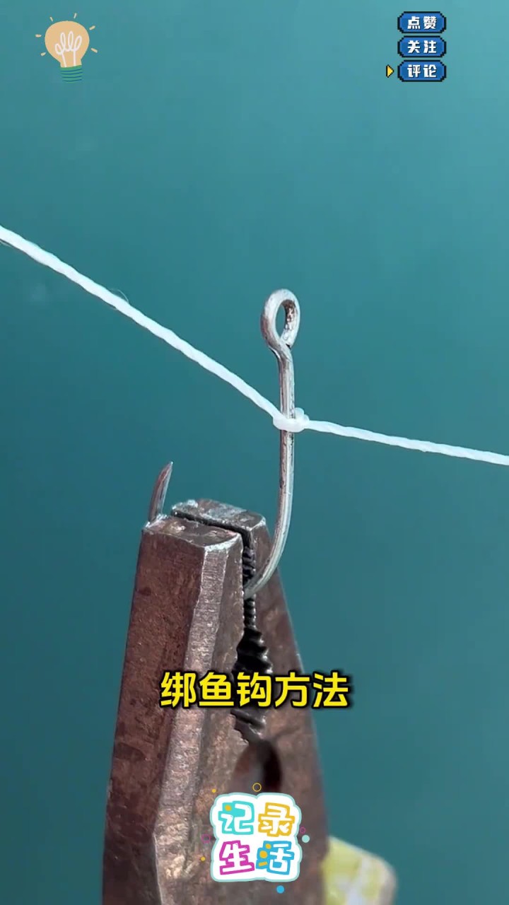 即将失传的绑鱼钩方法